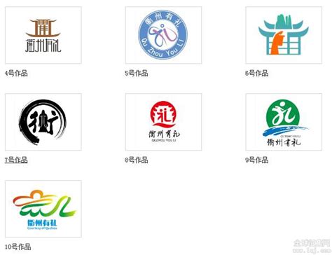 “衢州有礼”logo征集作品欣赏-设计揭晓-设计大赛网