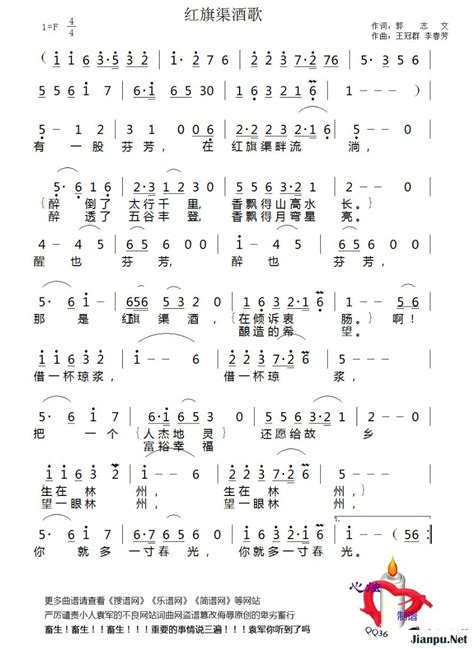 《红旗渠酒歌》简谱佚名原唱 歌谱-心烛制谱-钢琴谱吉他谱|www.jianpu.net-简谱之家