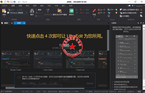 UltraEdit Pro下载汉化版 - UltraEdit Pro在线下载 29.1.0.112 中文版 - 微当下载