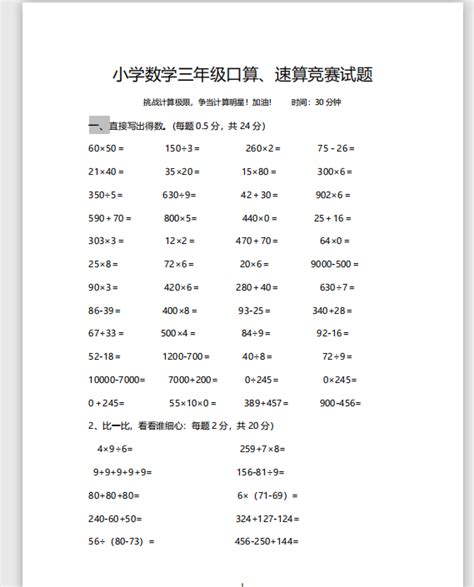 小学数学三年级上册口算、速算竞赛试题（PDF文档4页电子档下载）_晓慧学习资料网