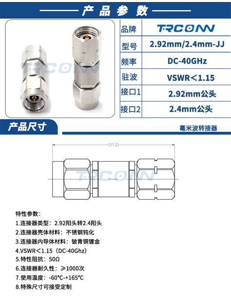 毫米波转接器2.92mm/2.4mm-JJ -深圳市泰维诺克科技有限公司