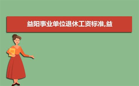 益阳市广播电视台2023年公开招聘事业单位工作人员综合成绩公示 - 益阳对外宣传官方网站