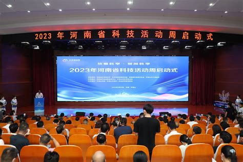 2023年河南省科技活动周启动式在我校举行-平顶山学院新闻网