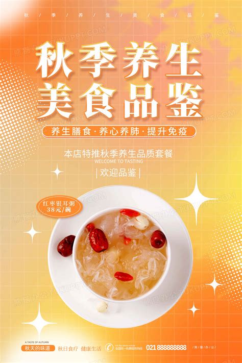 中国风秋季营销产品展示养生食疗