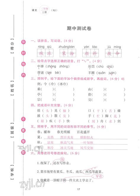 2022年云南省标准教辅同步指导训练与检测配套测试卷三年级语文上册人教版答案——青夏教育精英家教网——