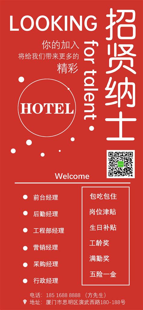 酒店招聘海报_方圆圆方-站酷ZCOOL