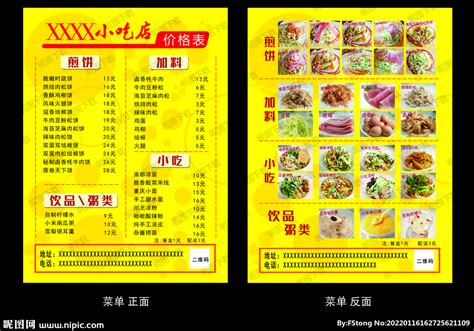 餐饮海报设计图__广告设计_广告设计_设计图库_昵图网nipic.com