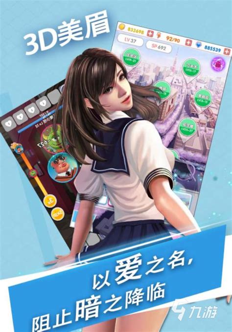 少女都市3d中文版游戏下载大全2021 好玩的少女都市3d中文版游戏有哪些_九游手机游戏