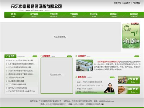丹东市富强环保设备有限公司网站设计案例鉴赏-万商云集