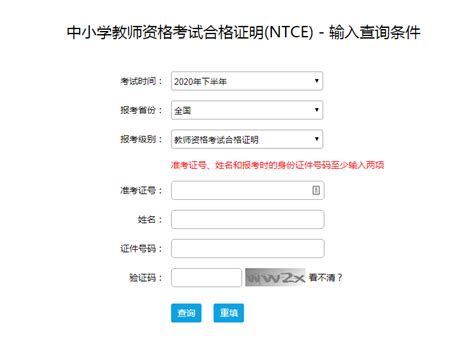 2021上半年青海中小学教师资格证面试报名入口：ntce.neea.edu.cn