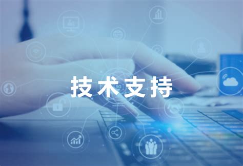 技术支持 - 重庆初阳科技有限公司