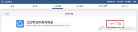 企业微信服务商注册教程指南