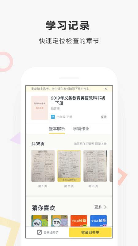 快对作业app下载_官方免费下载