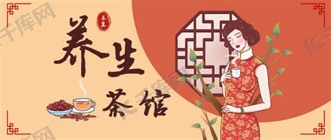 办公室养生茶馆养生红中国公众号首图海报模板下载-千库网