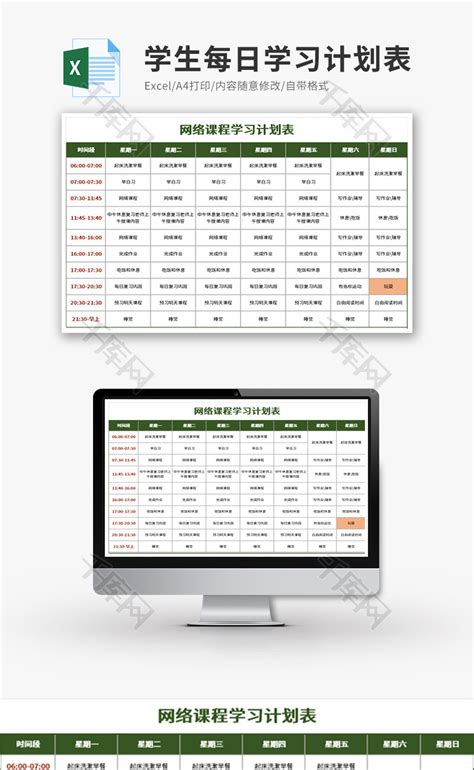 日历学习计划表Excel模板_千库网(excelID：147993)