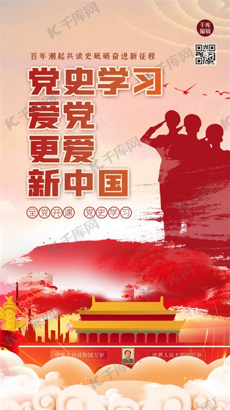 党史学习红色简约展板海报模板下载-千库网