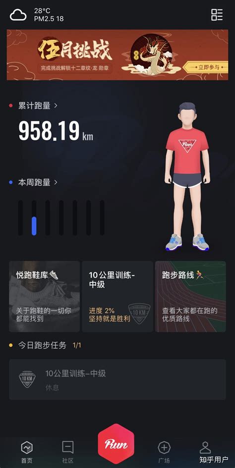 慧跑跑步记录app下载-慧跑跑步记录v11.4.5 安卓版-腾牛安卓网