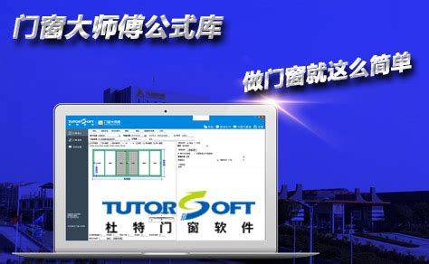蓝科门窗优化下料软件_官方电脑版_华军软件宝库