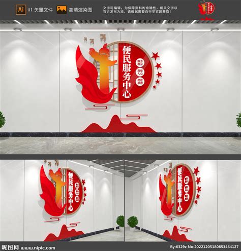 便民服务中心文化墙设计图__广告设计_广告设计_设计图库_昵图网nipic.com