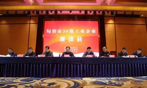 【园区头条】江苏省句容经济开发区16家企业喜获2017年度句容市工业企业30强