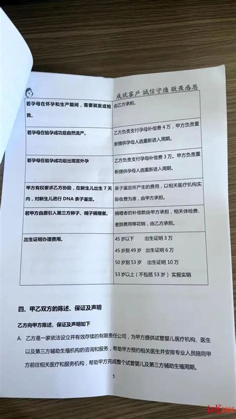 “88万包性别、出生证”“可要求代孕妈妈身高、长相、学历”！媒体暗访代孕公司，专家：代孕协议无法律效力 | 每经网