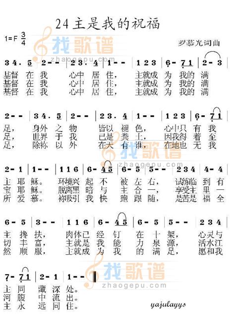 主是我的祝福_主是我的祝福简谱_主是我的祝福吉他谱_钢琴谱-查字典简谱网