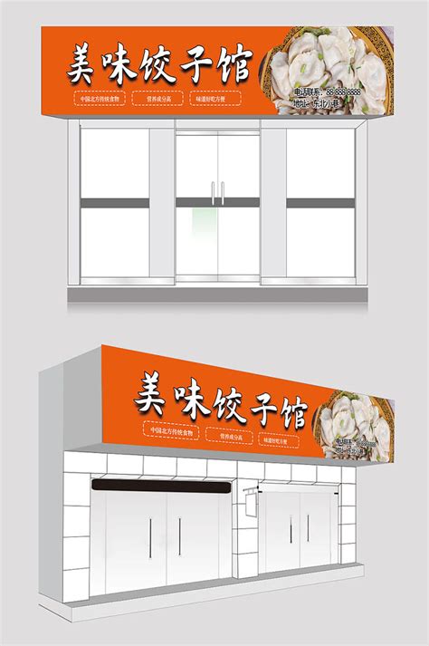 饺子店开业传单 设计图__DM宣传单_广告设计_设计图库_昵图网nipic.com