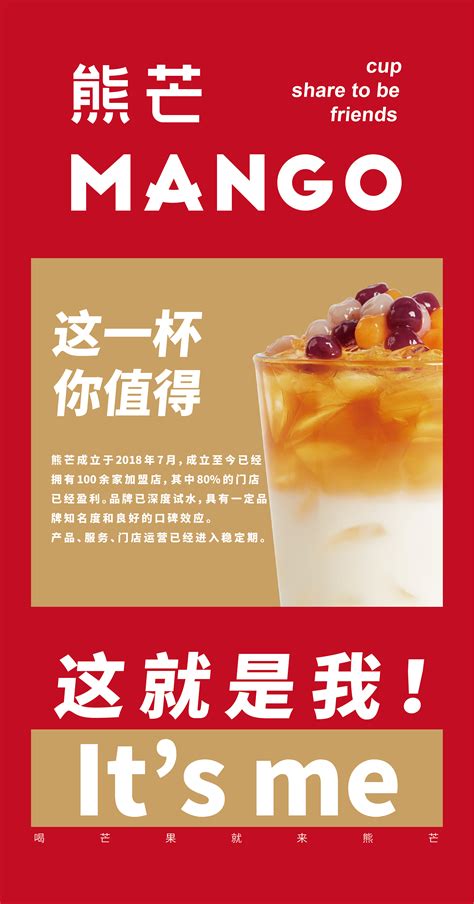 奶茶海报|平面|海报|七彩猫mao - 原创作品 - 站酷 (ZCOOL)