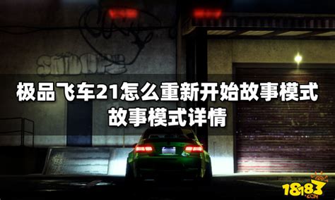 《极品飞车21》首个预告片公布 预购已开启 - 游戏 - 外设堂 - Powered by Discuz!