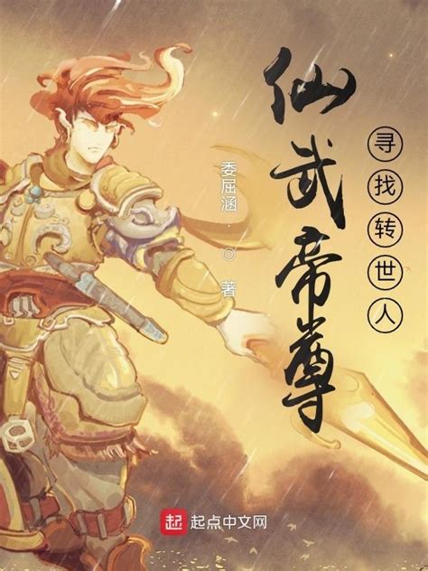 都市仙武帝尊(大言不蚕)最新章节全本在线阅读-纵横中文网官方正版