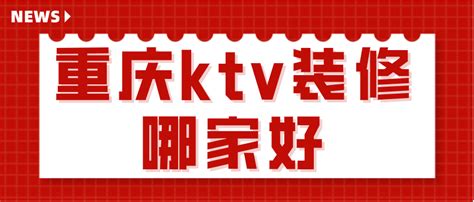 重庆KTV设计-重庆KTV装修公司-重庆KTV专业设计公司_重庆KTV装修设计1-站酷ZCOOL