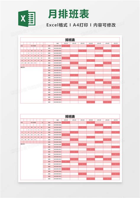 日历排班表Excel模板_千库网(excelID：155183)