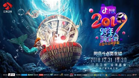 2018-2019江苏卫视跨年演唱会时间+地点+嘉宾- 北京本地宝
