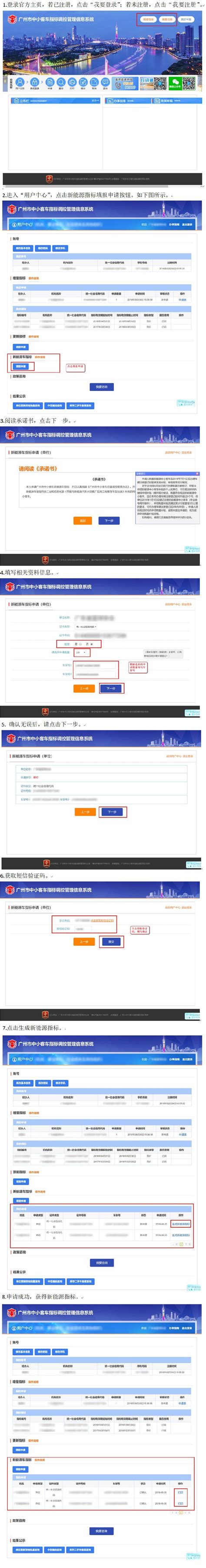 广州新能源指标申请流程（个人+单位）- 广州本地宝