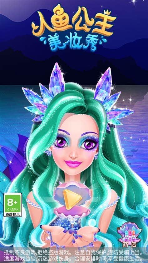 美丽的人鱼公主游戏下载-美丽的人鱼公主下载v1.6 安卓版-当易网
