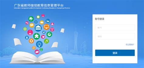 广州市中小学继续教育网登录 可点击登录入口处的忘记密码按