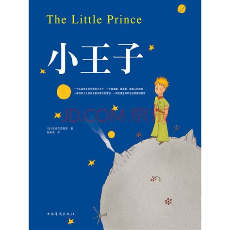 小王子原文图片