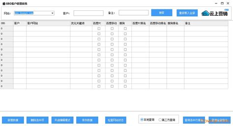 seo客户管理系统下载-seo客户管理软件下载v1.0.0.0 绿色版-当易网