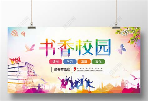 书香校园中国阅读书全民阅读读书宣传展板图片下载 - 觅知网