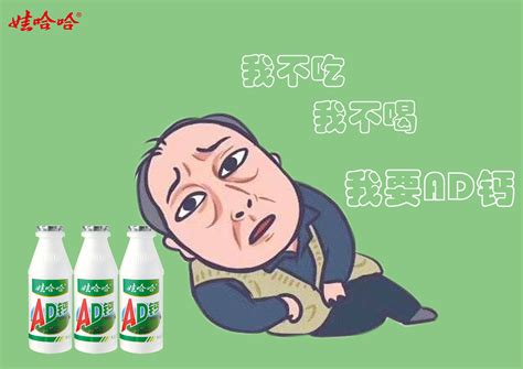 AD钙奶搞笑海报|平面|海报|四月初果 - 原创作品 - 站酷 (ZCOOL)