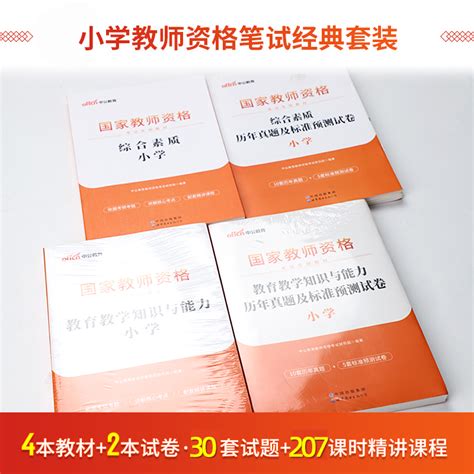 中公教育教资2023教师证资格用书小学教师国家资格考试资料教育教学知识与能力综合素质资格证专用教材考编用书历年真题试卷下半年_虎窝淘