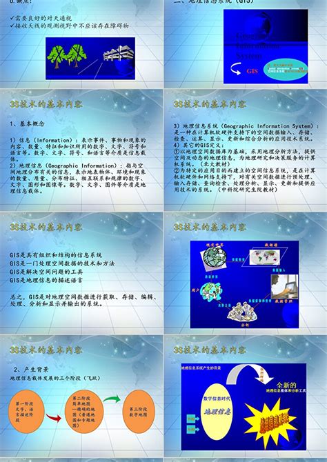 3S技术及其应用 开源地理空间基金会中文分会,OSGeo中文分会,OSGeo中国中心,开放地理空间实验室
