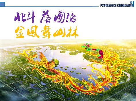 天津团泊新城东区公园概念规划