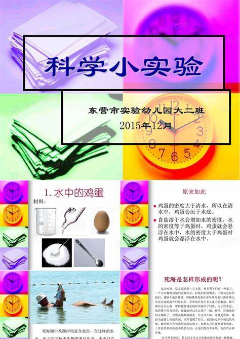 科学小实验悬浮的鸡蛋步骤