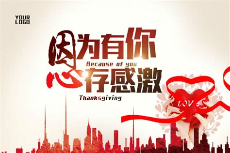 企业励志名言感恩展板挂画图片下载_红动中国