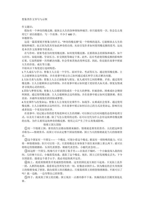 初中语文 想象类作文导写与示例（素材）-21世纪教育网