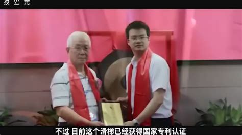 中国老爷爷发明的滑梯，拿遍国际大奖，拯救千万生命_腾讯视频