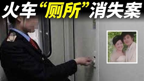 2013代京京案：女子在火车厕所中消失，警方调查发现真相难以启齿_腾讯视频