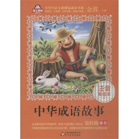 中华成语故事_PDF电子书