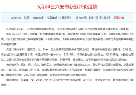 六安新增2例确诊病例、1例无症状感染者_杭州网